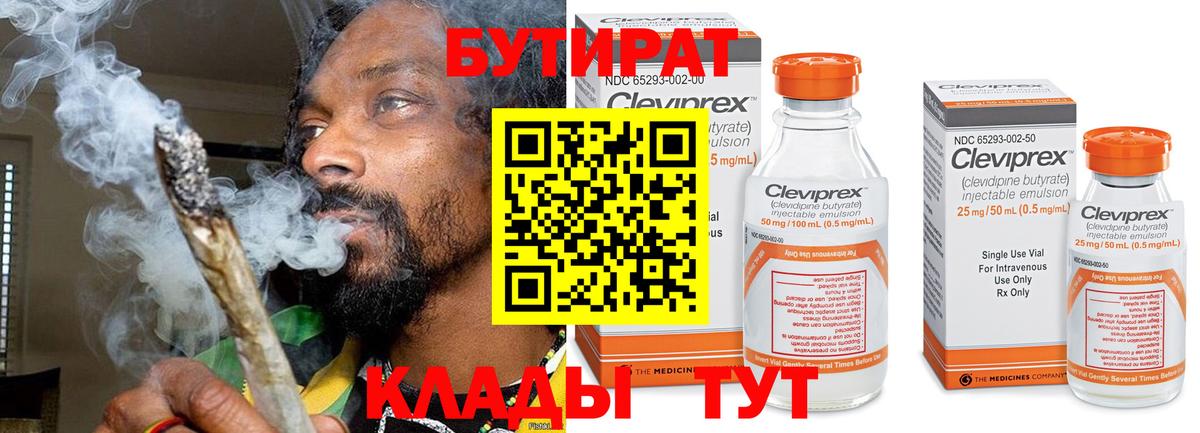 Бутират  Вход с VPN  Нефтекамск  БУТИРАТ GHB 