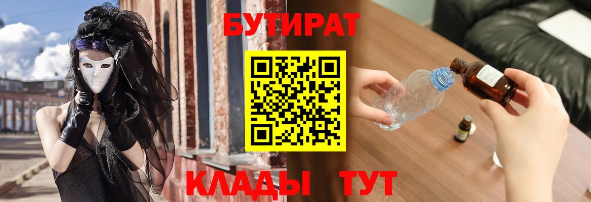 БУТИРАТ BDO Нефтекамск