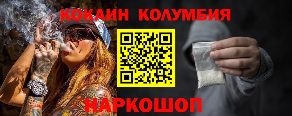 Кокаин Columbia Нефтекамск