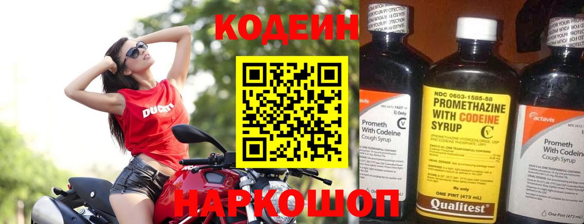 Codein Purple Drank  Вход с VPN  Нефтекамск  Codein Purple Drank 
