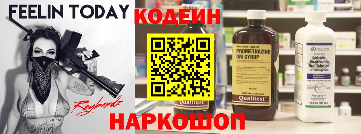 Кодеиновый сироп Lean Purple Drank Нефтекамск